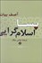 تصویر  پسا اسلام‌گرايي