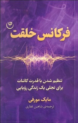 تصویر  فركانس خلقت