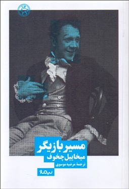 تصویر  مسير بازيگر