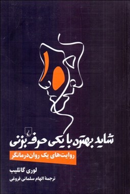 تصویر  شايد بهتره با يكي حرف بزني