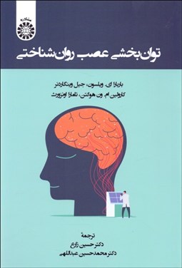 تصویر  توان‌بخشي عصب روان‌شناختي 2460