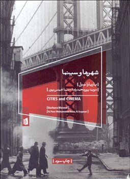 تصویر  شهرها و سينما