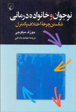 تصویر  نوجوان و خانواده‌درماني