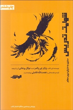 تصویر  شهامت تدريس