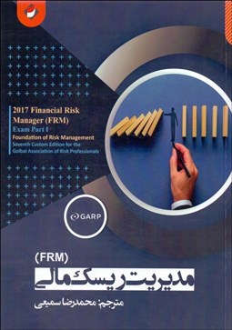 تصویر  مديريت ريسك مالي (FRM)