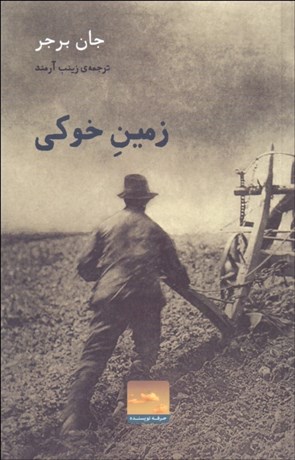 تصویر  زمين خوكي