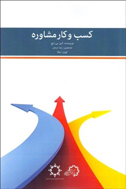 تصویر  كسب و كار مشاوره