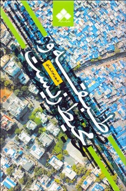 تصویر  طبقه و محيط زيست