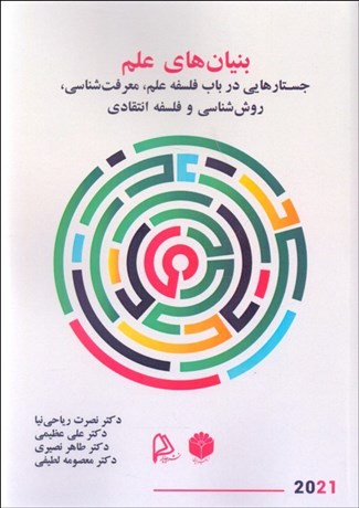 تصویر  بنيان‌هاي علم