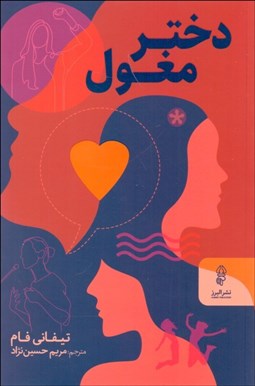 تصویر  دختر مغول