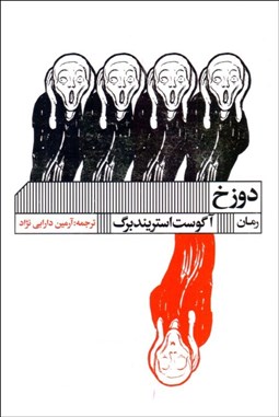 تصویر  دوزخ