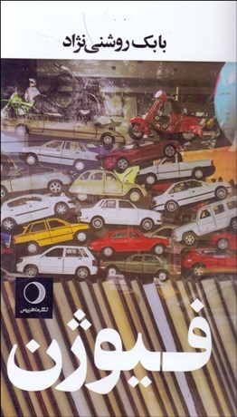 تصویر  فيوژن