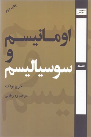 تصویر  اومانيسم و سوسياليسم