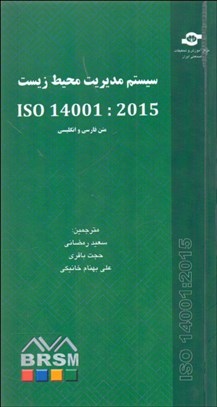 تصویر  سيستم محيط زيست