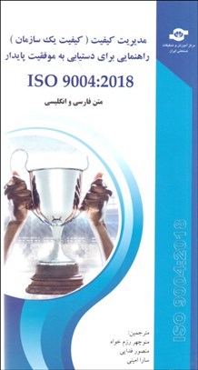 تصویر  مديريت كيفيت (كيفيت يك سازمان)