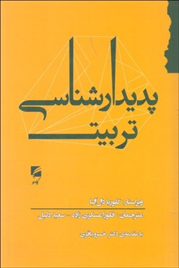 تصویر  پديدارشناسي تربيت