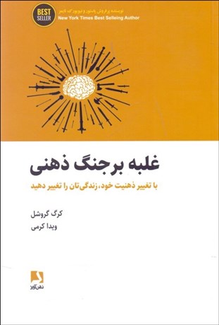 تصویر  غلبه بر جنگ ذهني