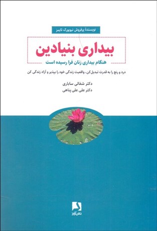 تصویر  بيداري بنيادين