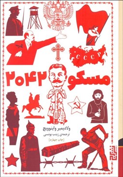 تصویر  مسكو 2042