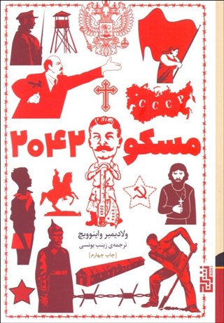 تصویر  مسكو 2042