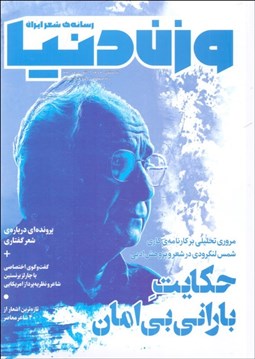 تصویر  مجله وزن دنيا (حكايت باراني بي امان) شماره 33