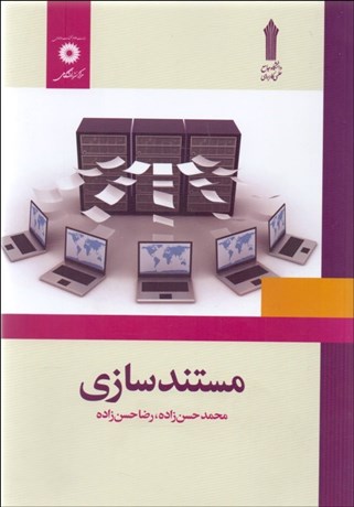 تصویر  مستندسازي