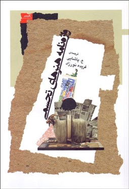 تصویر  واژه‌نامه هنرهاي تجسمي