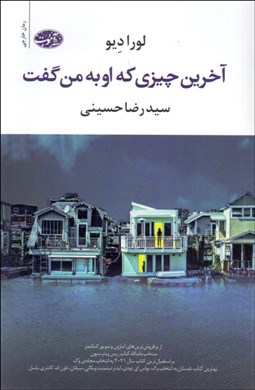 تصویر  آخرين چيزي كه او به من گفت