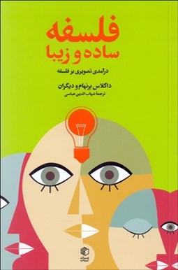 تصویر  فلسفه ساده و زيبا