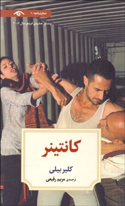 تصویر  كانتينر