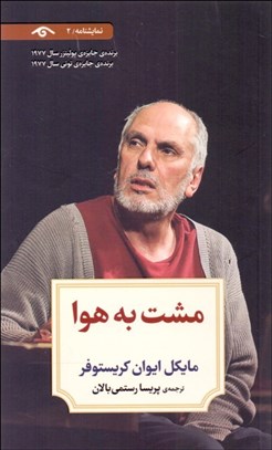 تصویر  مشت به هوا