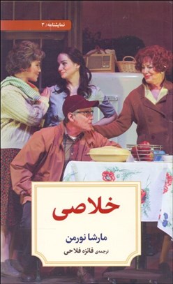 تصویر  خلاصي