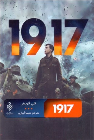 تصویر  1917