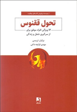 تصویر  تحول ققنوس