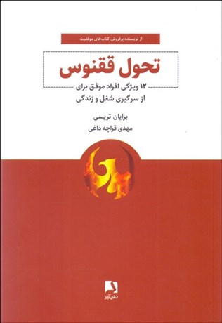 تصویر  تحول ققنوس