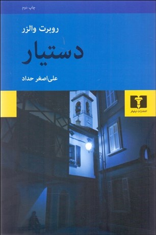 تصویر  دستيار