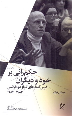 تصویر  حكم‌راني بر خود و ديگران