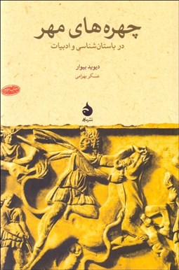 تصویر  چهره‌هاي مهر