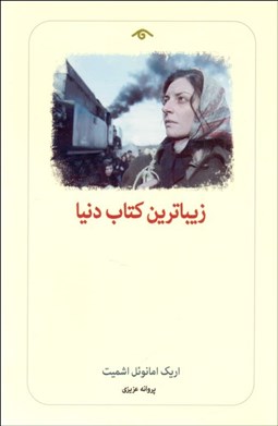 تصویر  زيباترين كتاب دنيا