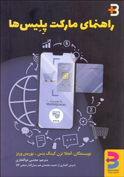 تصویر  راهنماي ماركت پليس‌ها