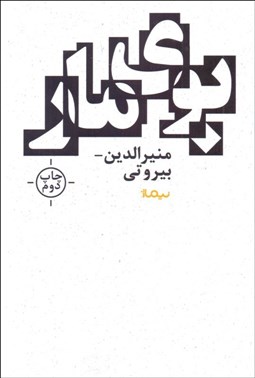 تصویر  بوي مار