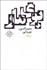 تصویر  بوي مار