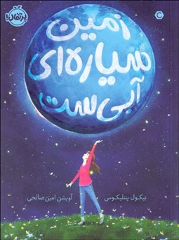 تصویر  زمين سياره‌اي آبي‌ست