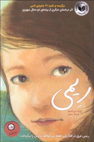 تصویر  ريمي