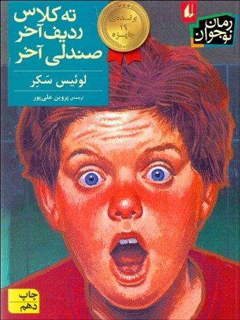 تصویر  ته كلاس  رديف آخر  صندلي آخر