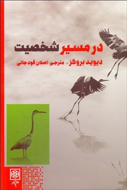 تصویر  در مسير شخصيت