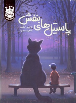 تصویر  پاستيل‌هاي بنفش