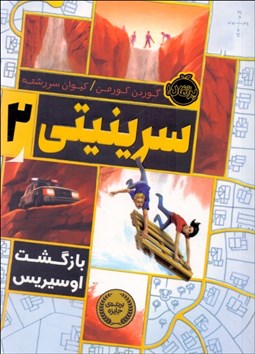 تصویر  سرينيتي 2(بازگشت اوسيريس)