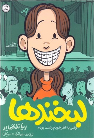 تصویر  لبخندها