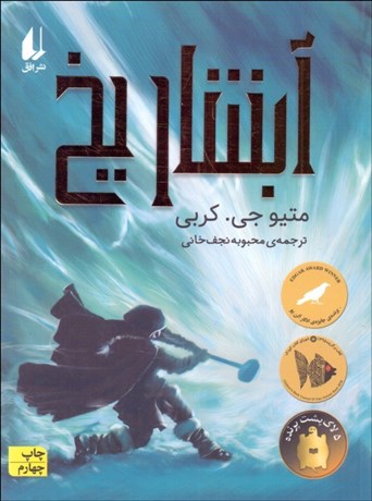 تصویر  آبشار يخ